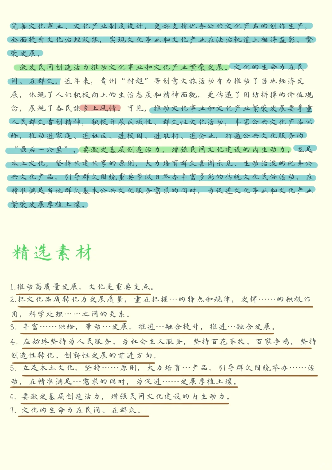 申论热点！文化产业文化热点来看这篇！
