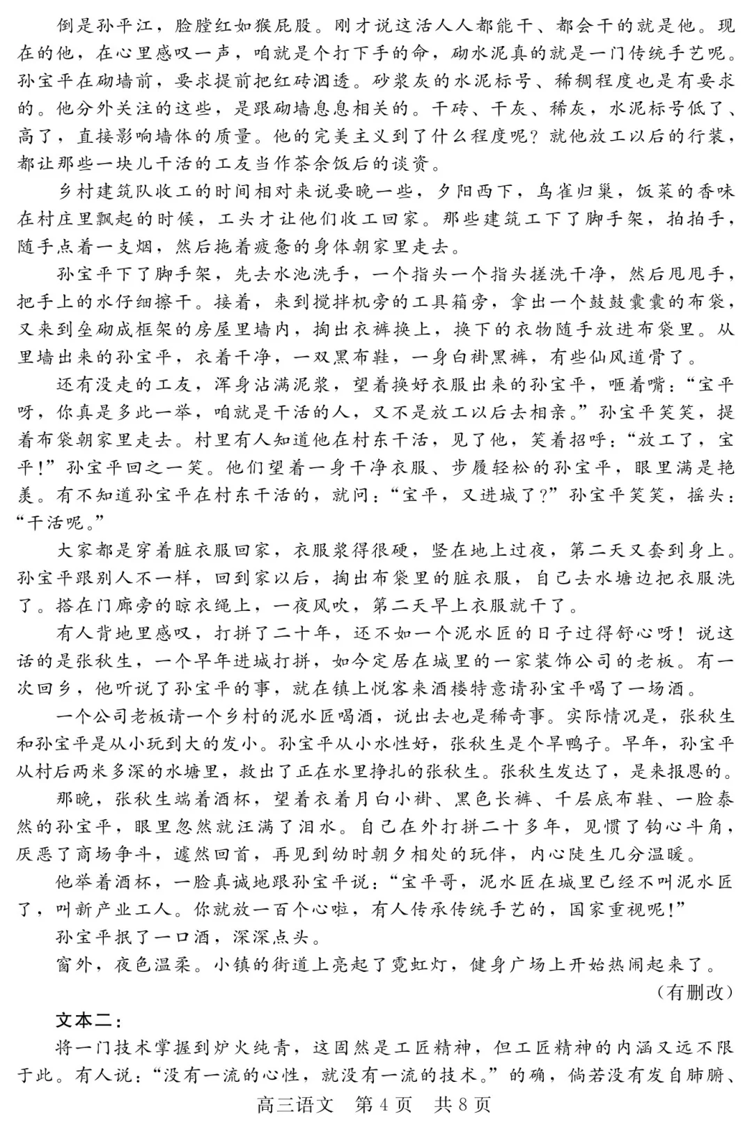 26届高三河北省NT20联考语文试卷