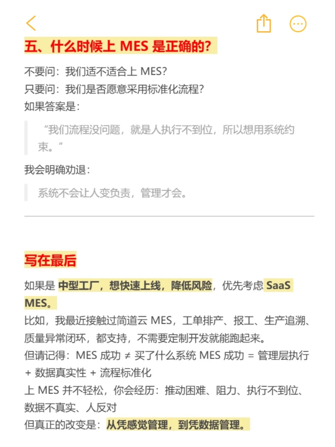 MES系统的优缺点分别有哪些？