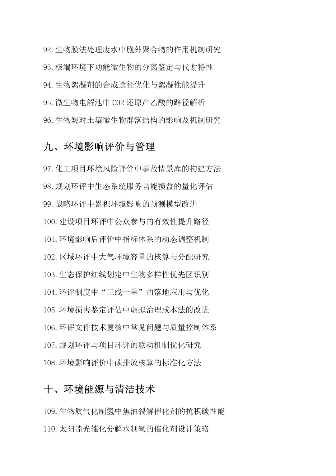 原来这才是环境工程论文选题的天花板啊！