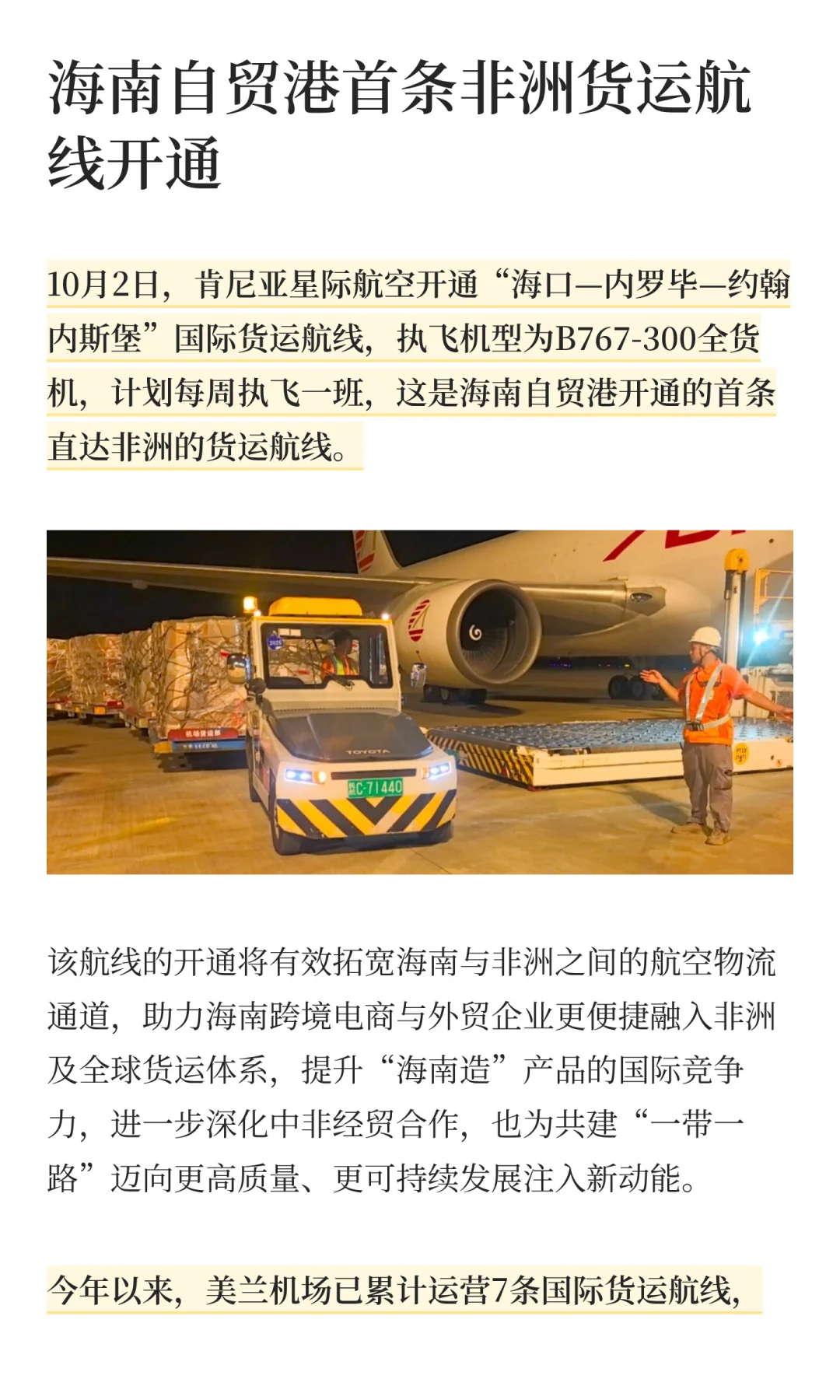 双首飞：金鹏航空首航印度，海南自贸港首开