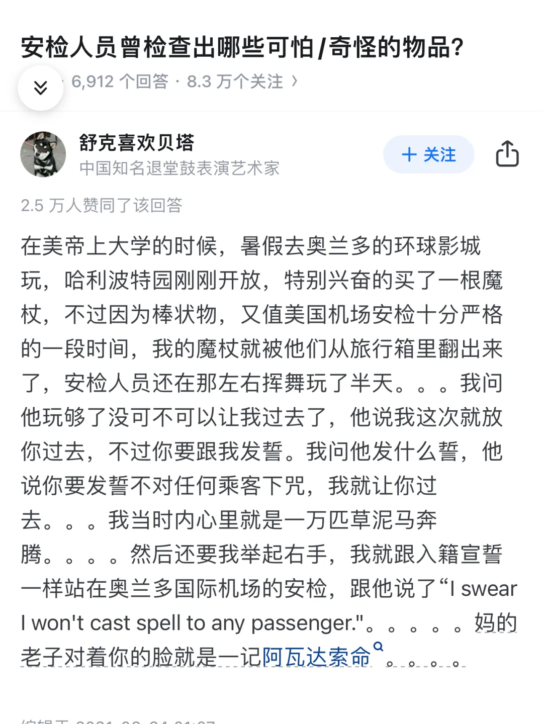 安检人员曾检查出哪些可怕 / 奇怪的物品？