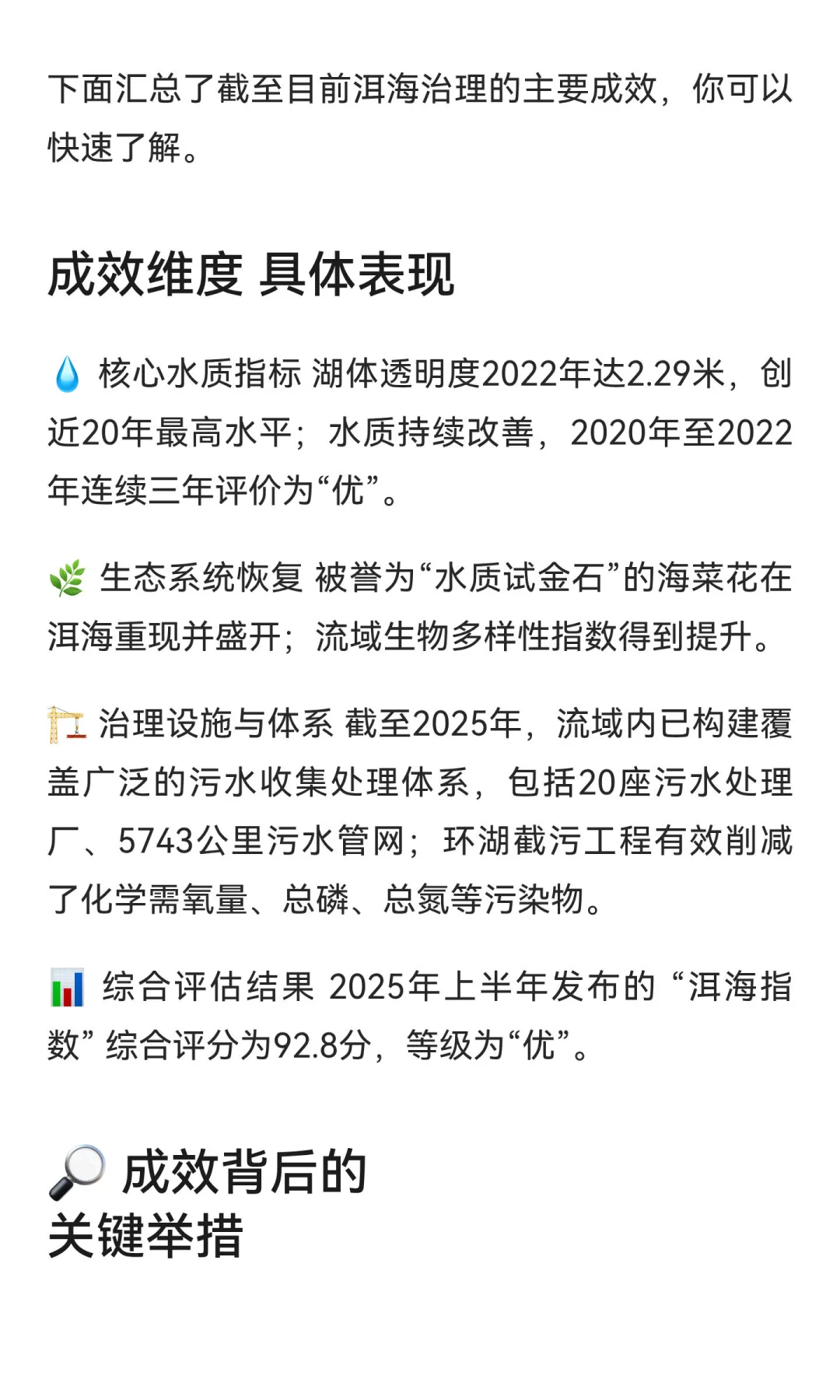 云南在大理洱海治理下了大功夫，建了20个污