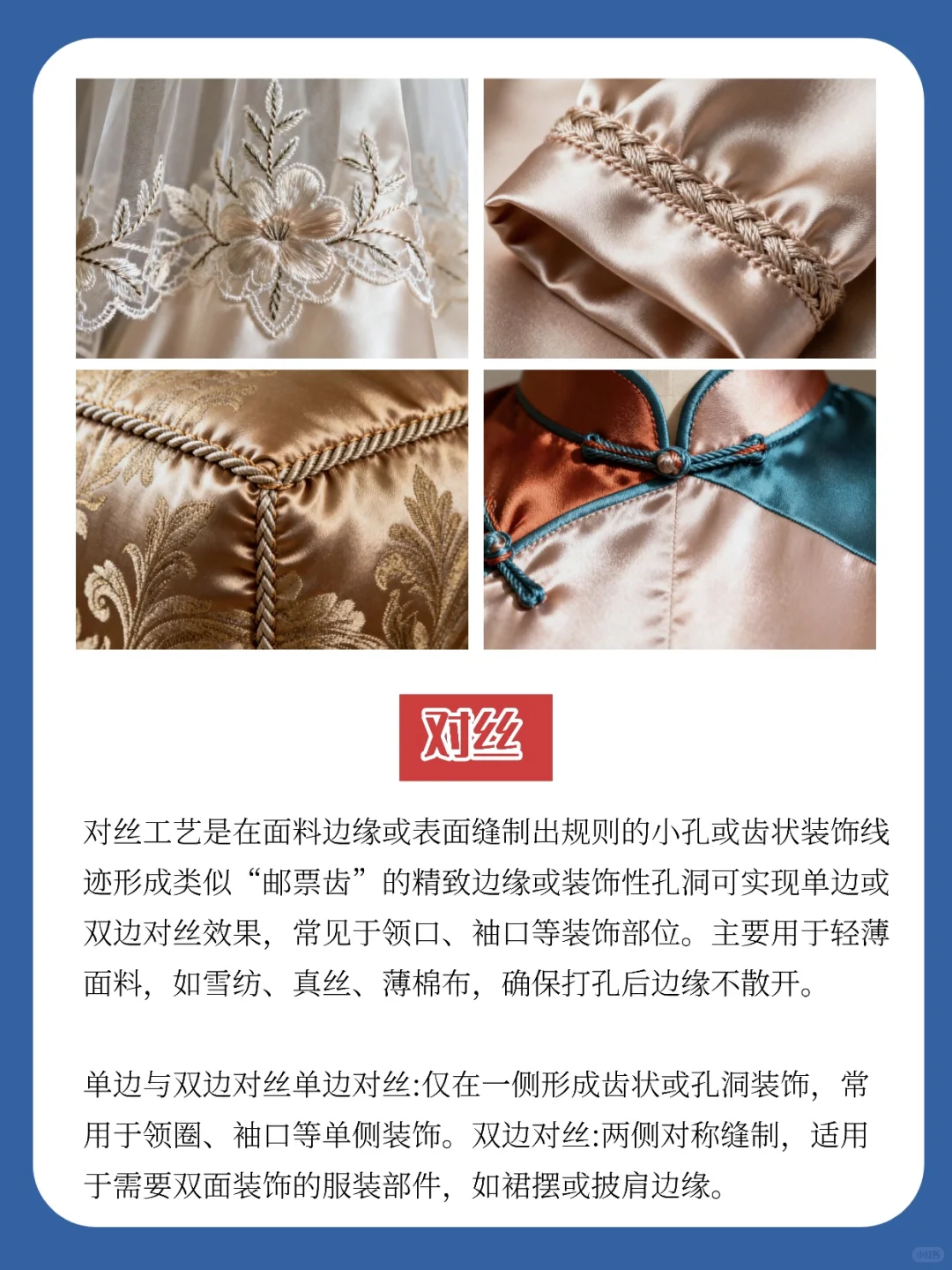 服装工艺基础知识?