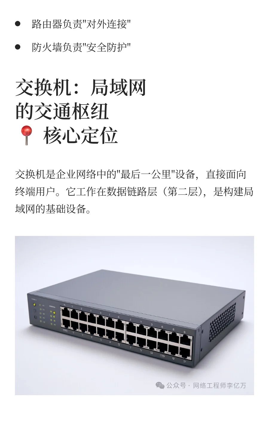 一文看懂网络设备：交换机、路由器、防火墙