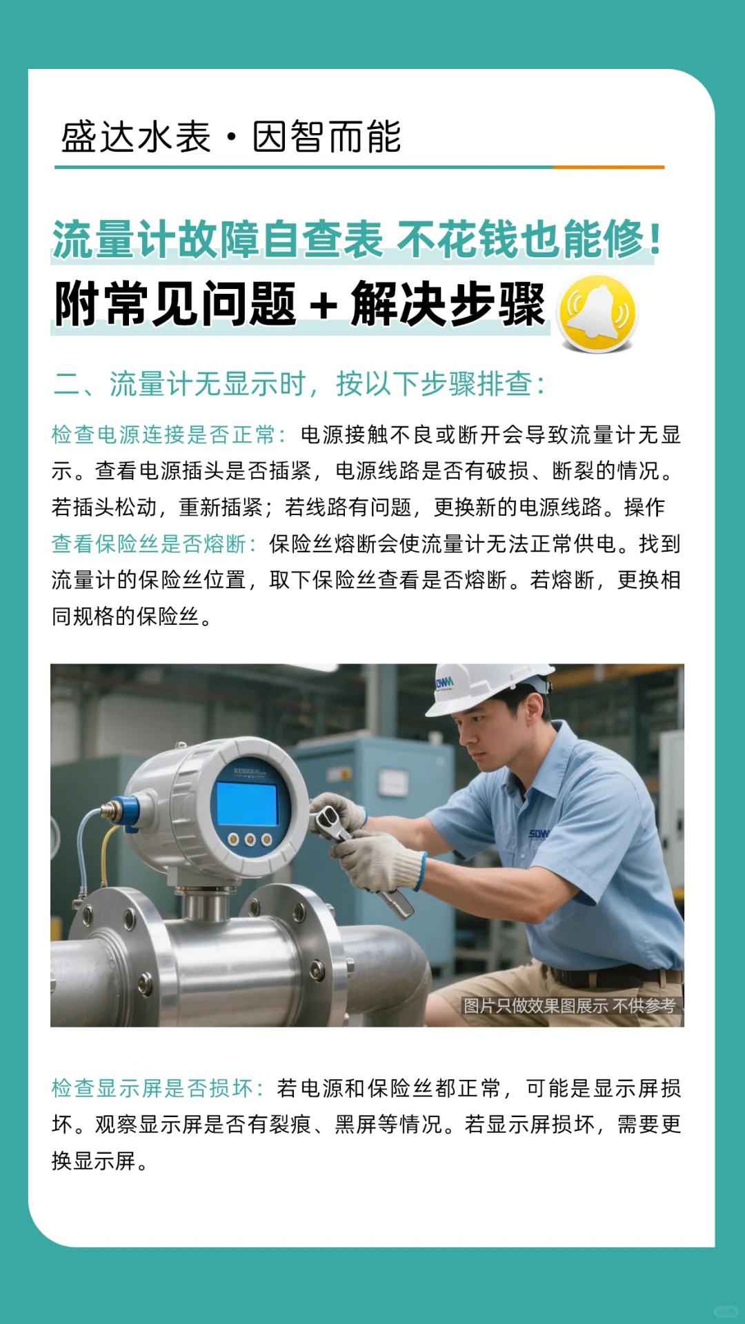 流量计故障自查表 不花钱也能修