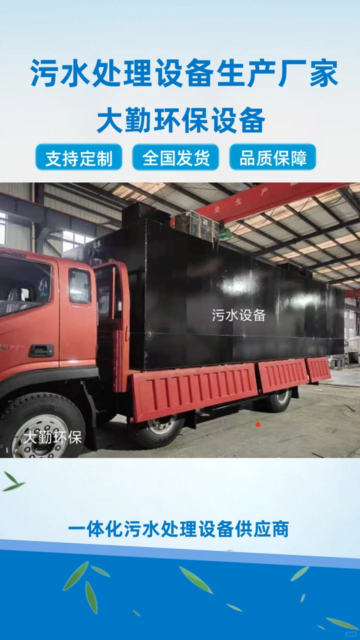 苏州污水处理设备厂家大勤环保