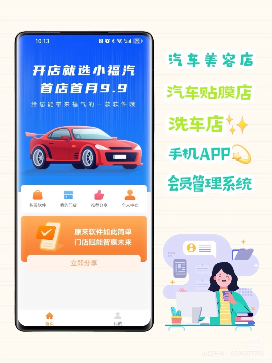 汽修店老板必看这个会员管理APP也太好用了