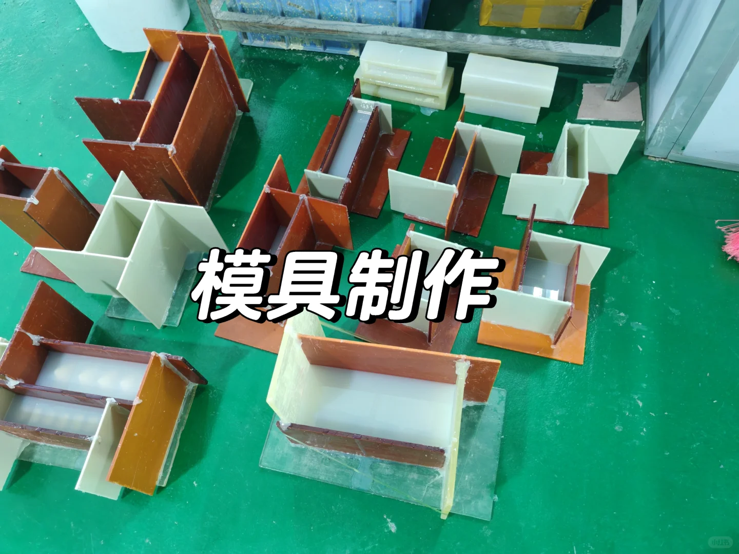 工厂实拍/树脂/pu制作步骤