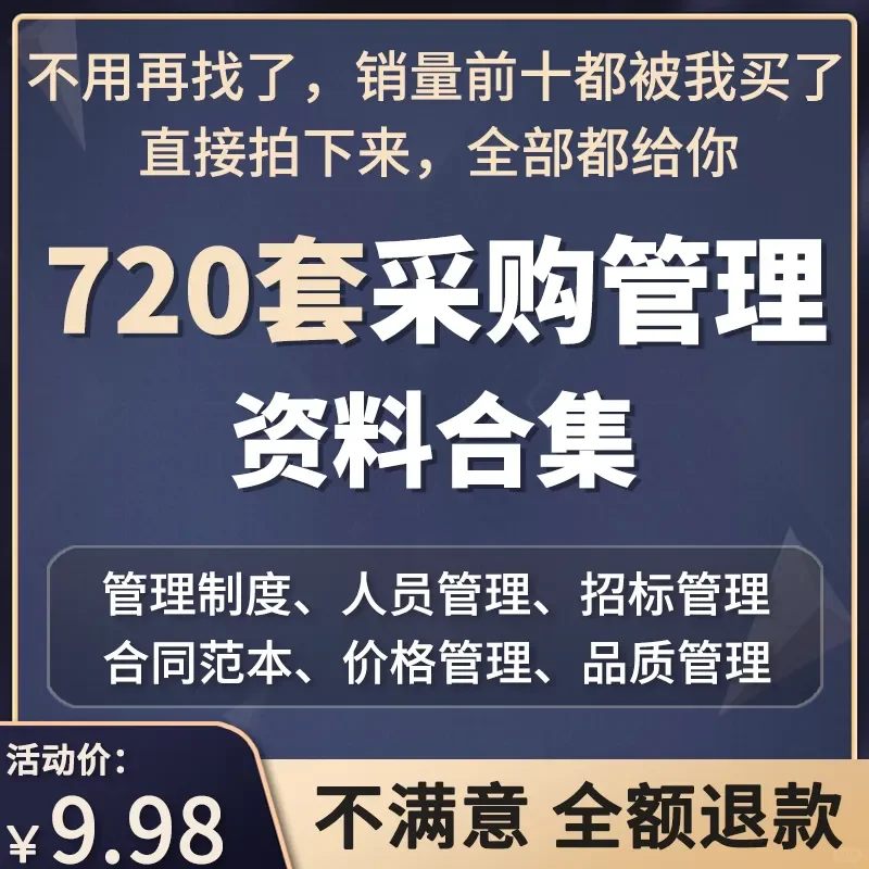 公司采购管理制度全流程