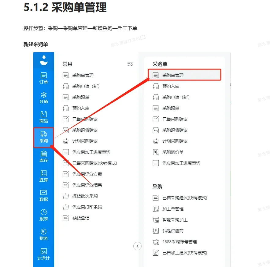 聚水潭-采购入库