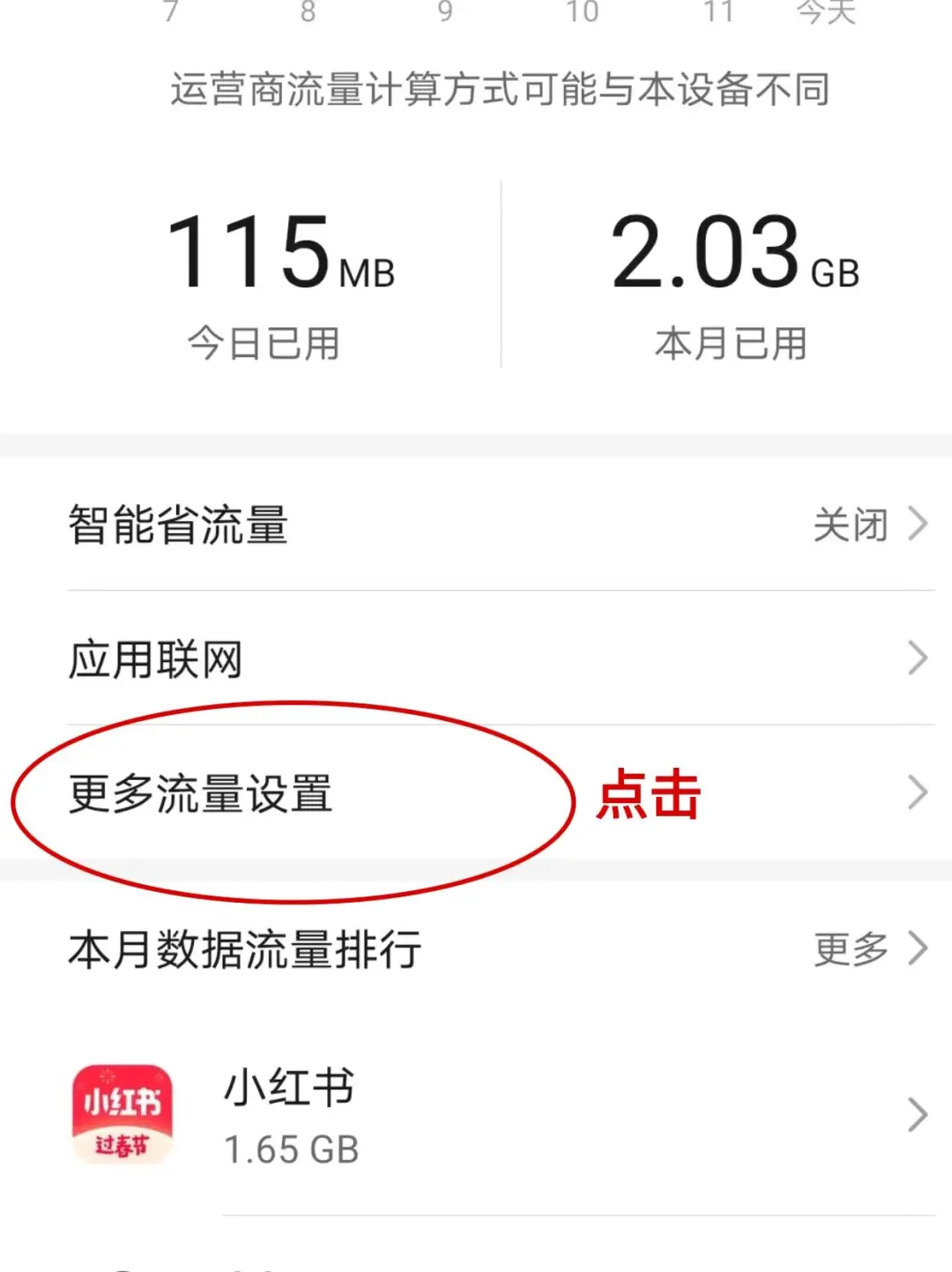 如何设置通知栏流量显示✔️