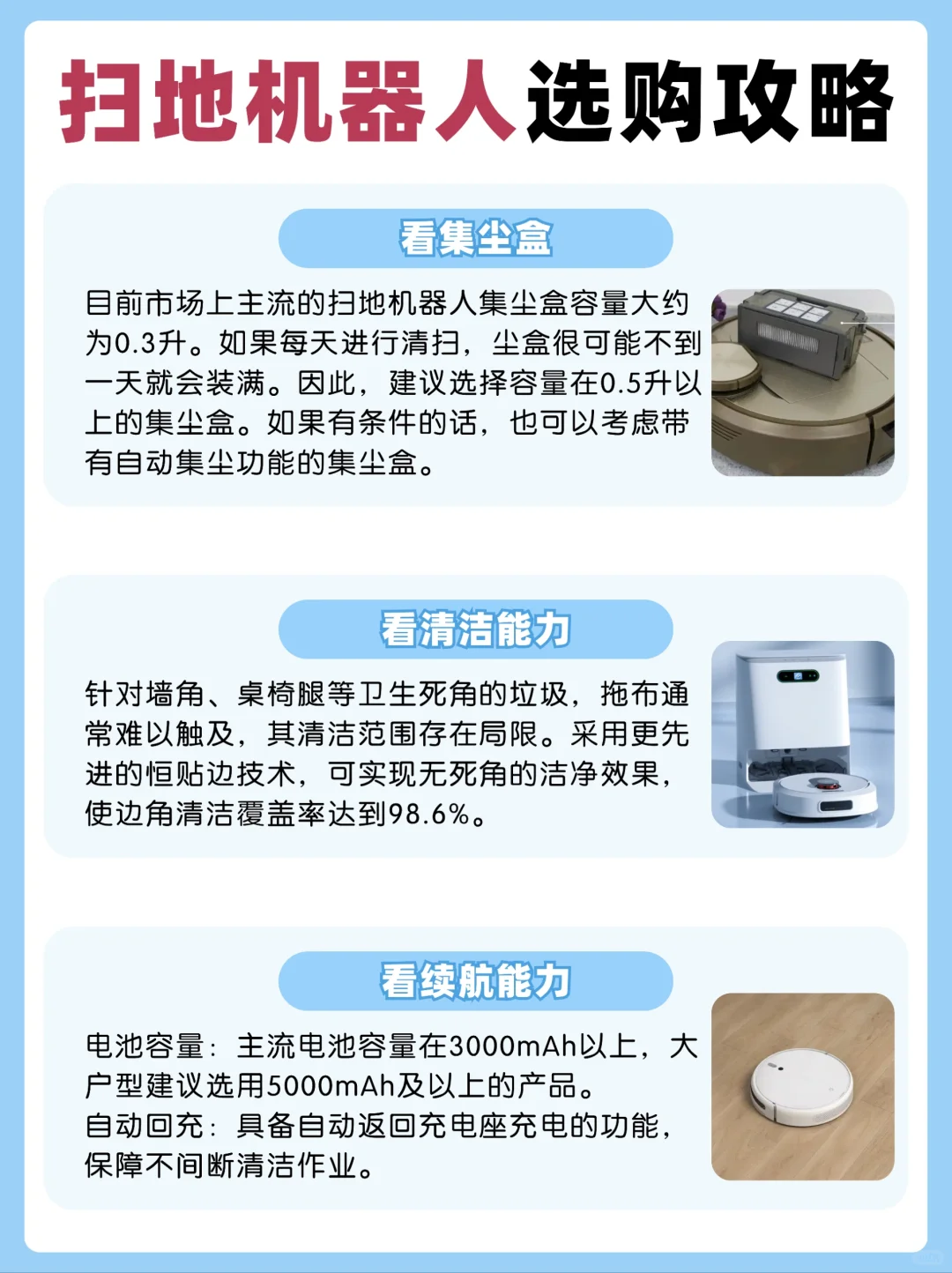 扫地机器人怎么选？选对是办功倍！