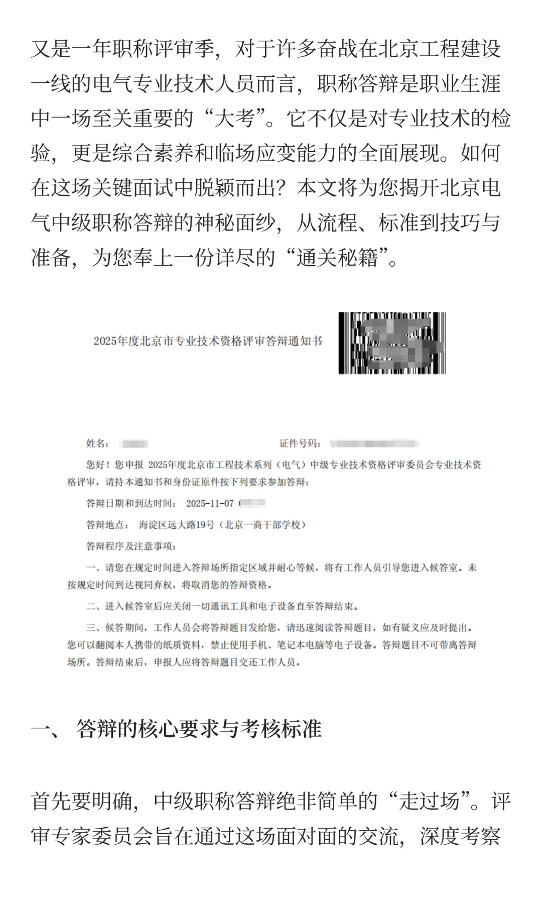 北京电气专业中级职称答辩全方位解读！