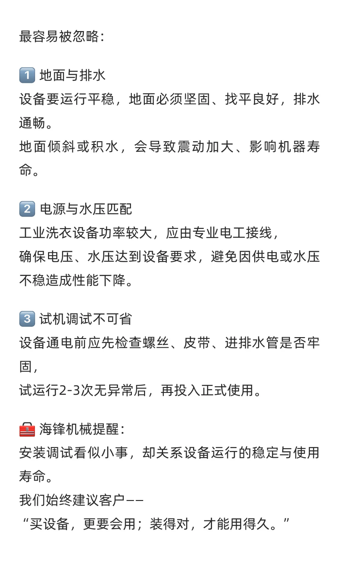 ? 洗衣房设备刚到厂，最容易忽视的3件