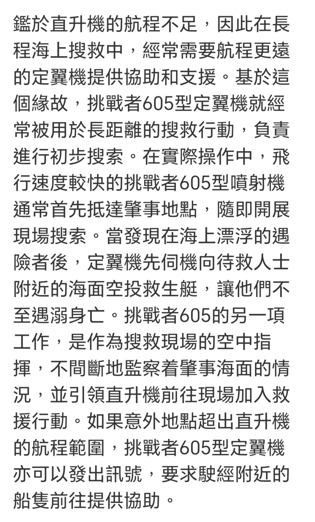 前飞行医生解构香港的搜救任务