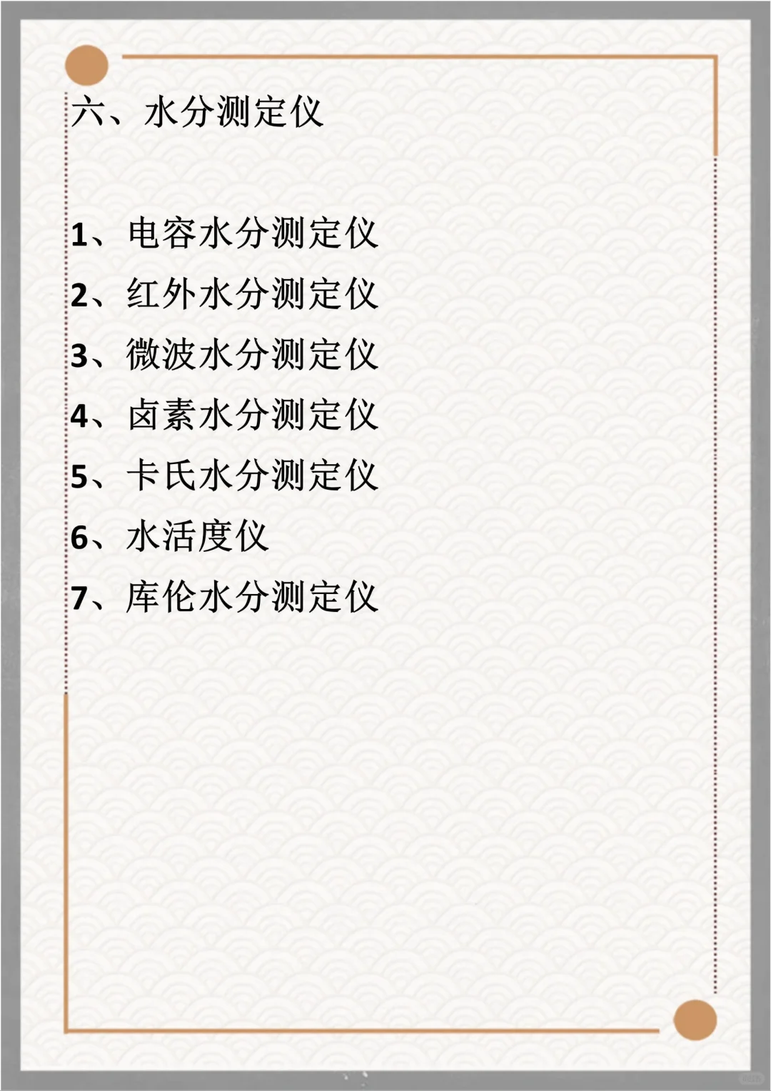 测试分析仪器:13大类，110种分类