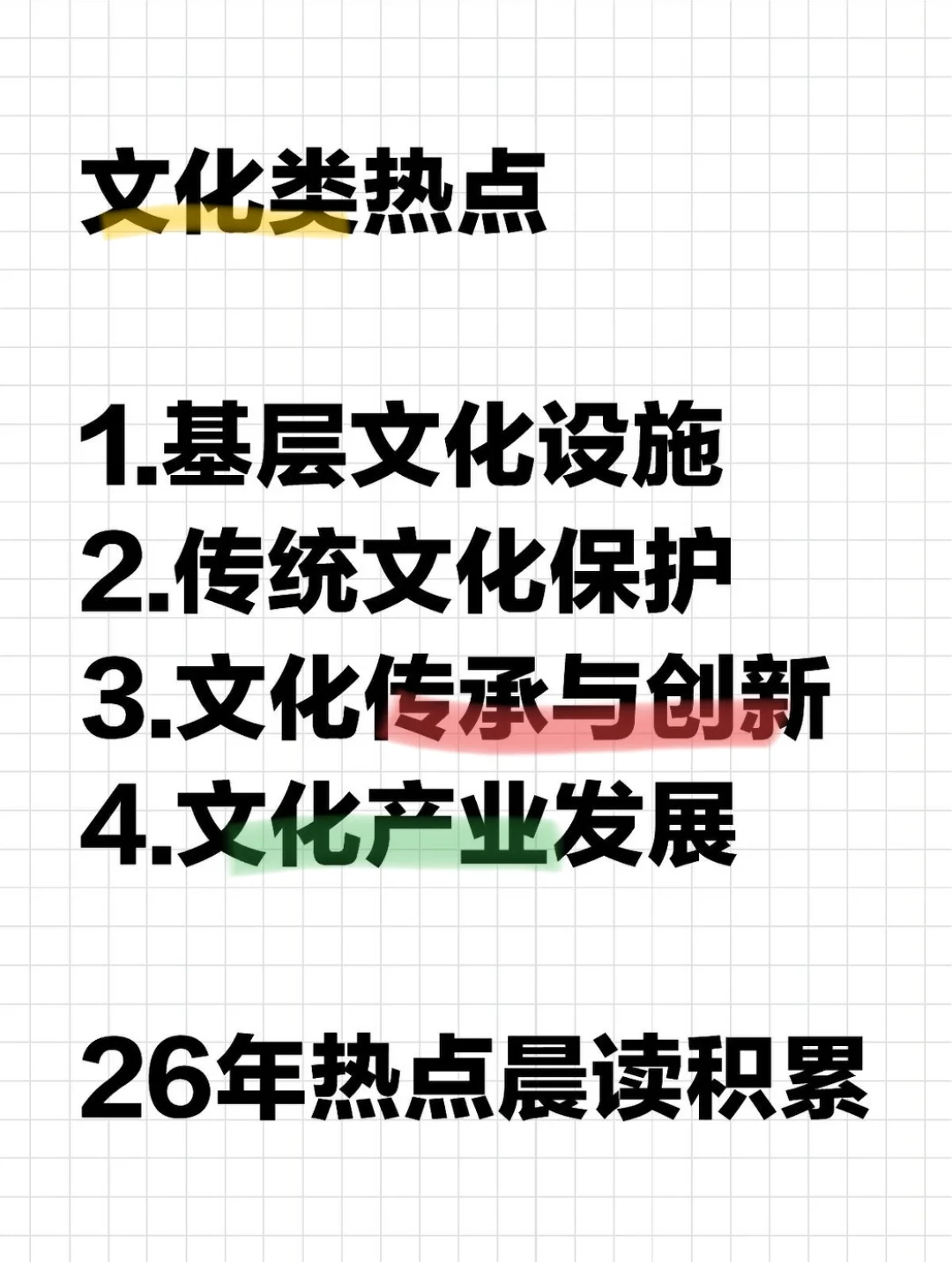 申论文化领域?拆解考点逻辑和必背论述