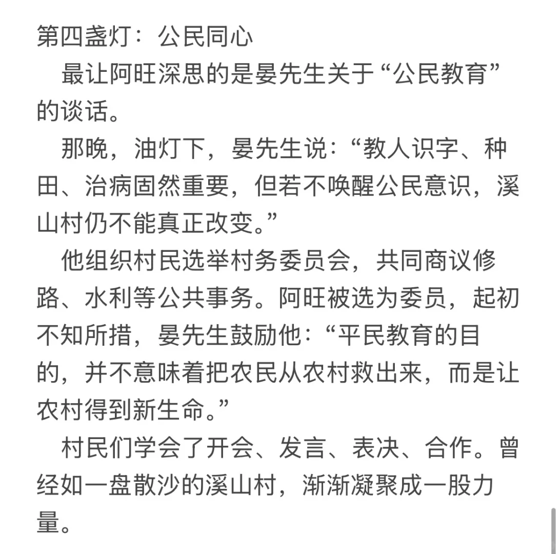 民国初年，偏远的溪山村陷入了困境