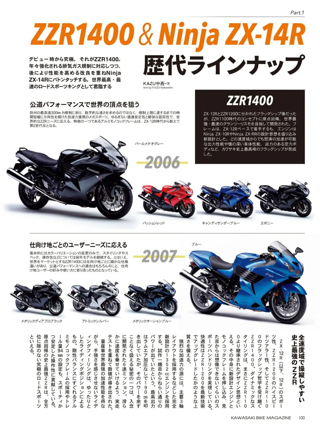 潜入川崎明石工厂｜ZX-14R生产线大揭秘