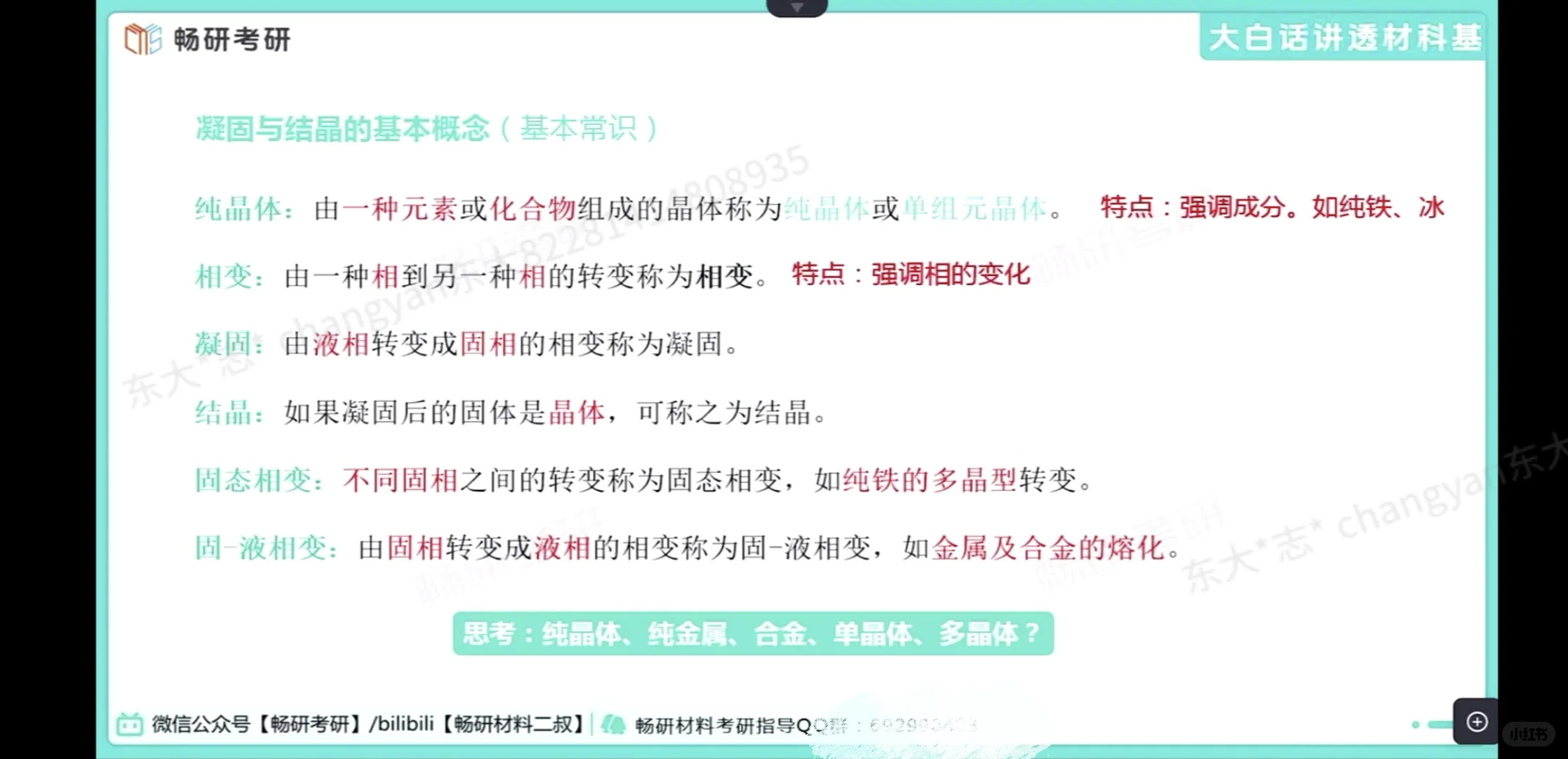 跟着二叔学习纯金属及合金的凝固