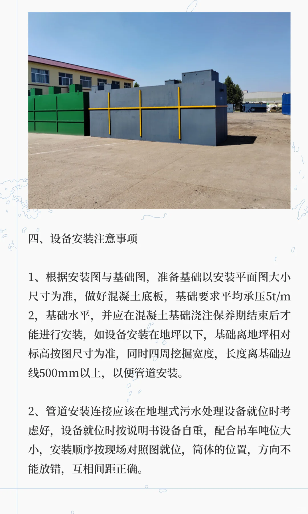 地埋式污水处理设备详细介绍