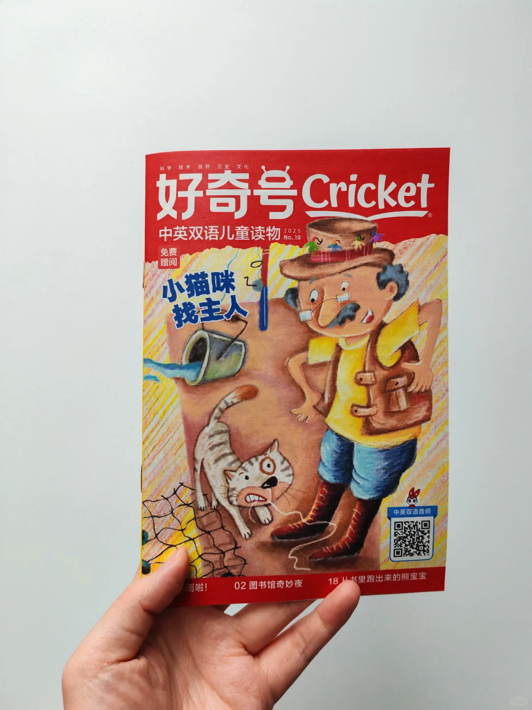 少儿科普杂志那么多,只有这套全科通识!