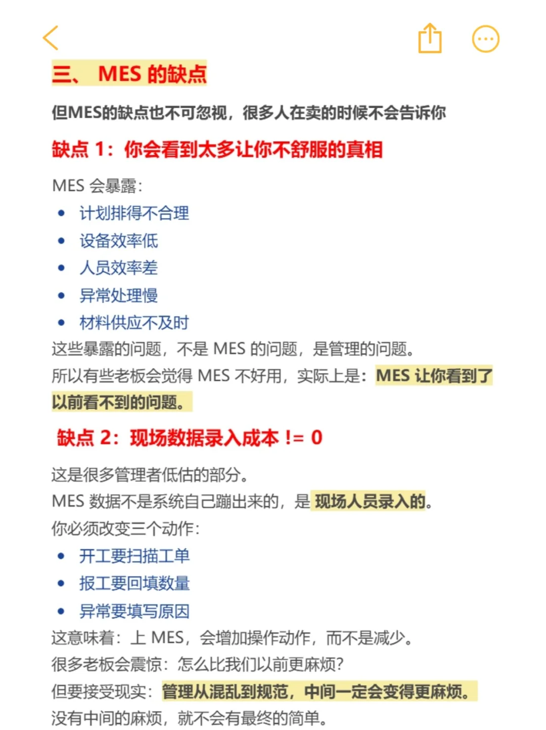 MES系统的优缺点分别有哪些？