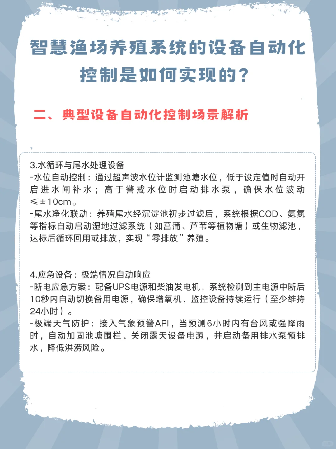 智慧渔塘养殖系统的设备自动化控制
