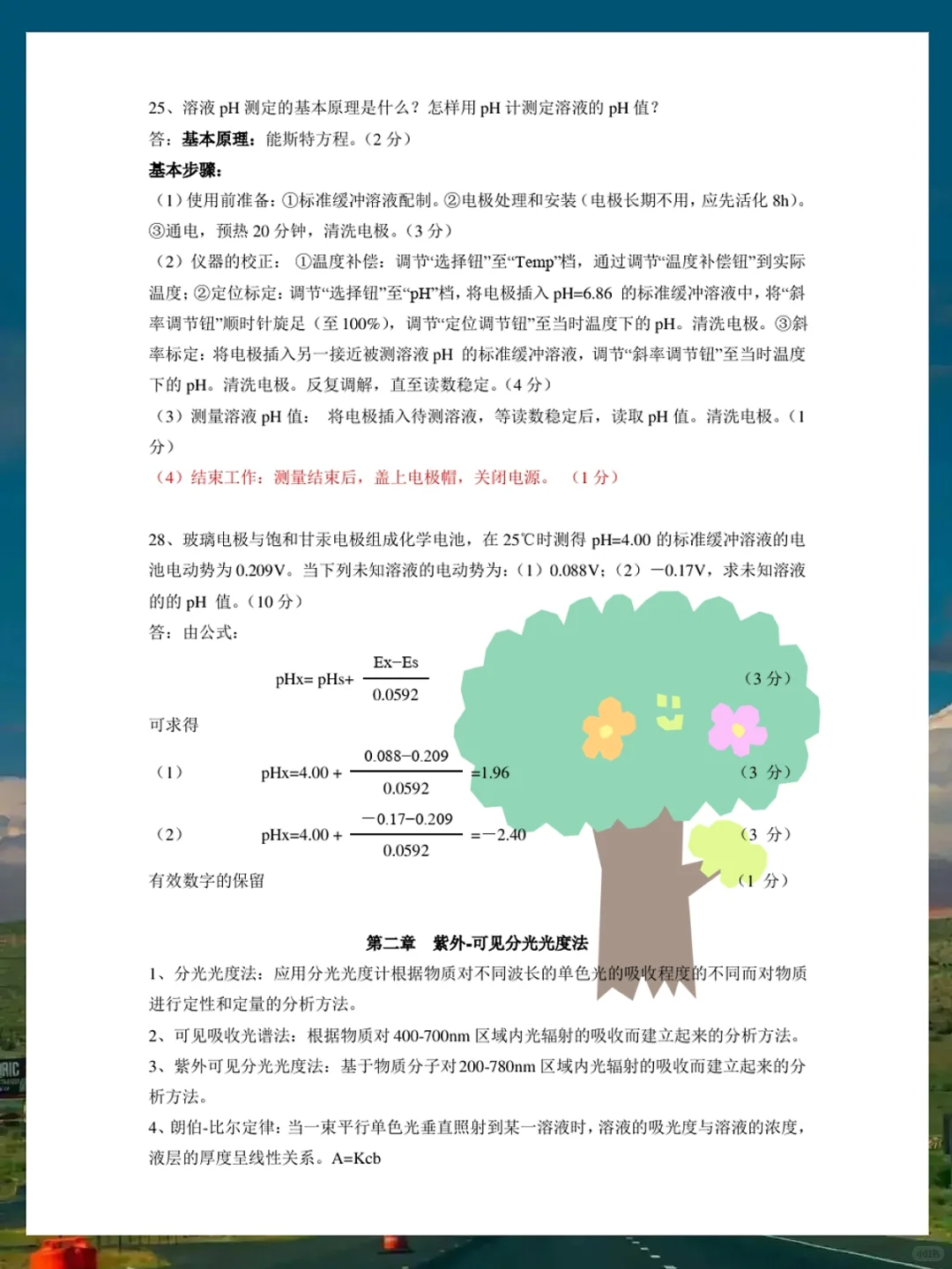 仪器分析，这些题，你是一定要刷的！