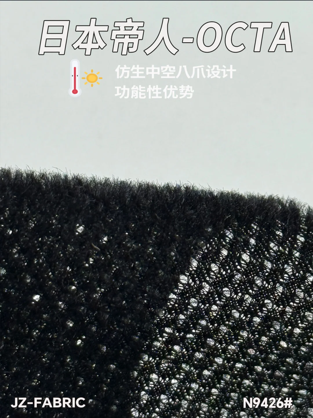 OCTA纤维实现“轻量、锁温、快干”三角平衡