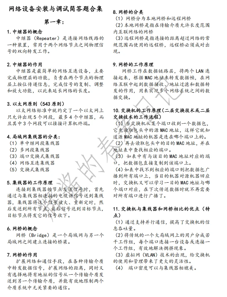 山东春考网络设备安装与调试理论提纲