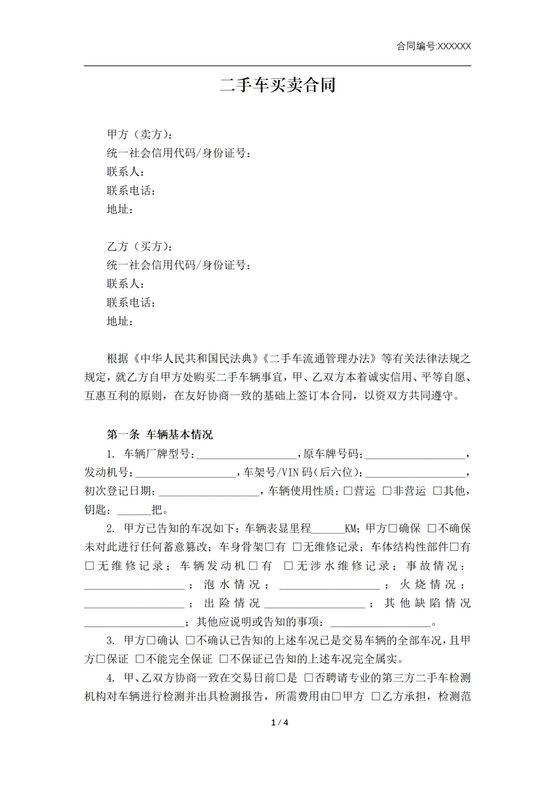 买二手车不踩坑！超详细攻略来啦！