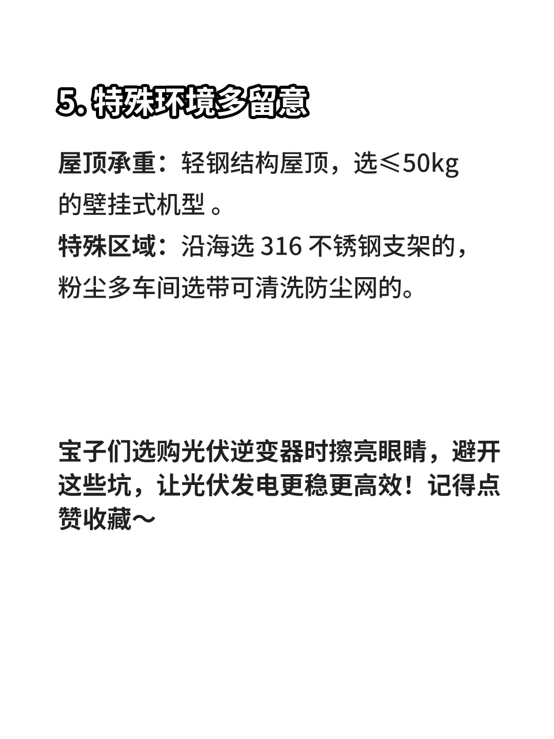 光伏逆变器应该怎么选？