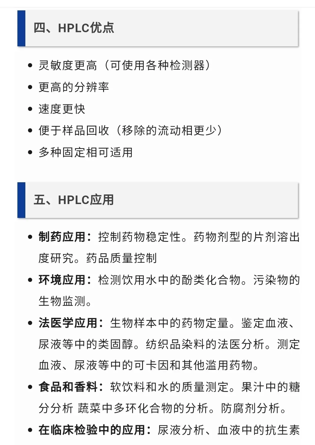 分析仪器丨高效液相色谱仪（HPLC测试）