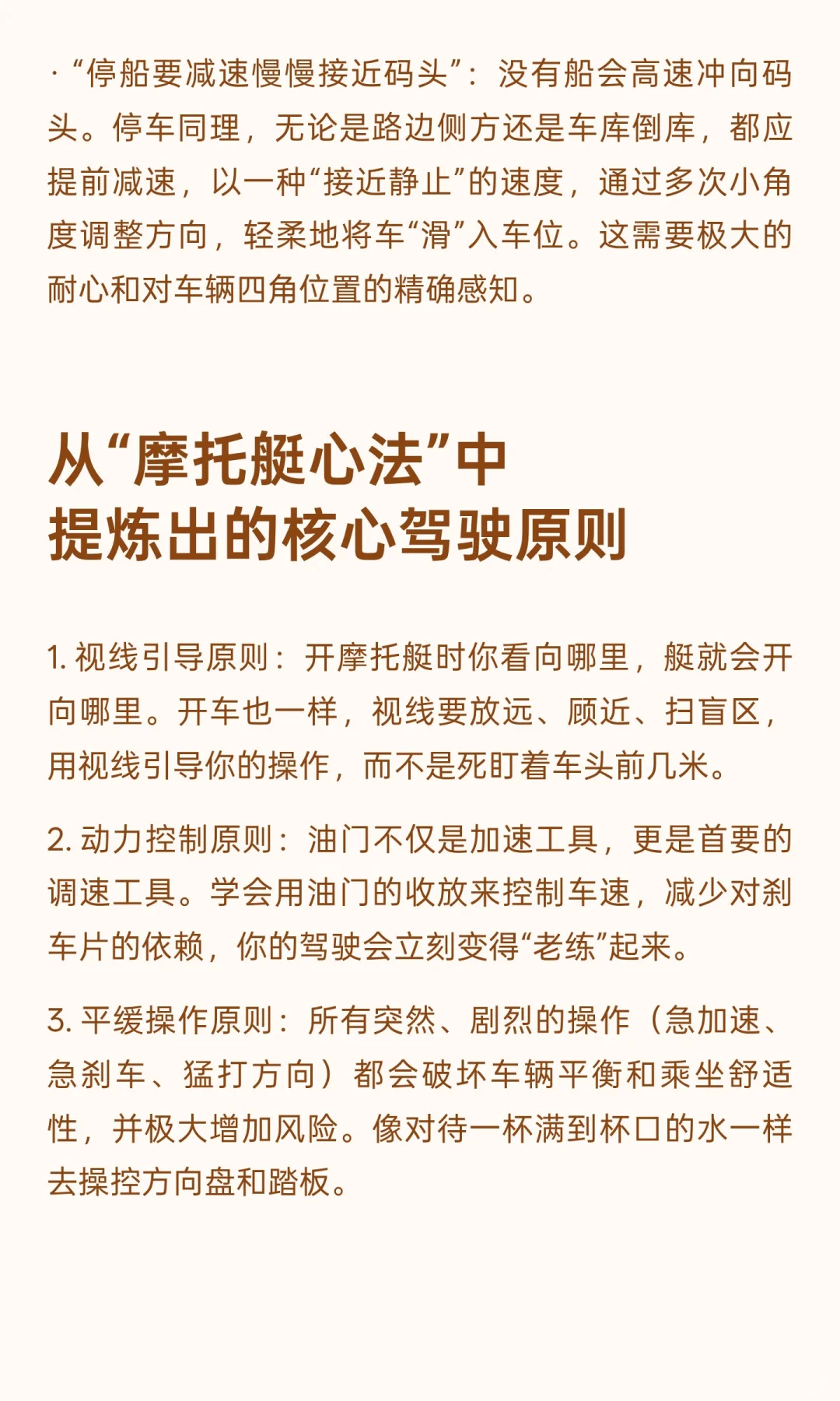开车如同操纵一条摩托艇