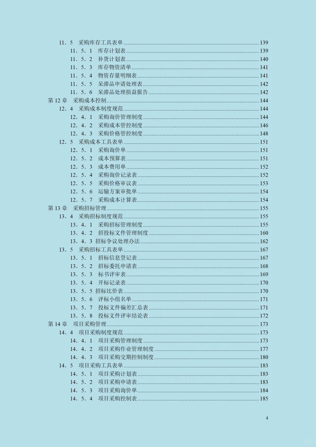 不愧是大厂的采购控制精细化管理全案