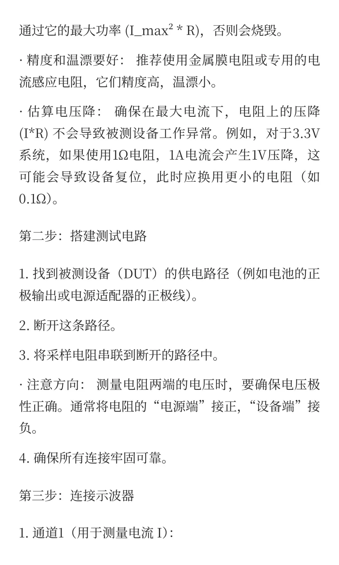 示波器测功耗方法