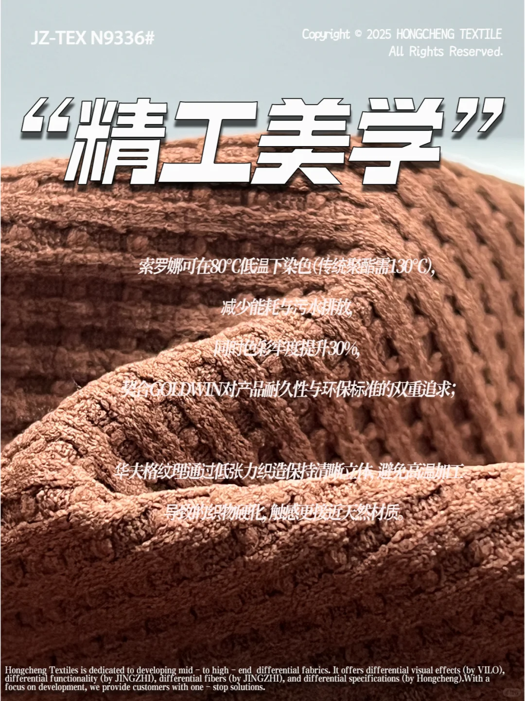 索罗娜（Sorona®）弹性纤维的核心优势