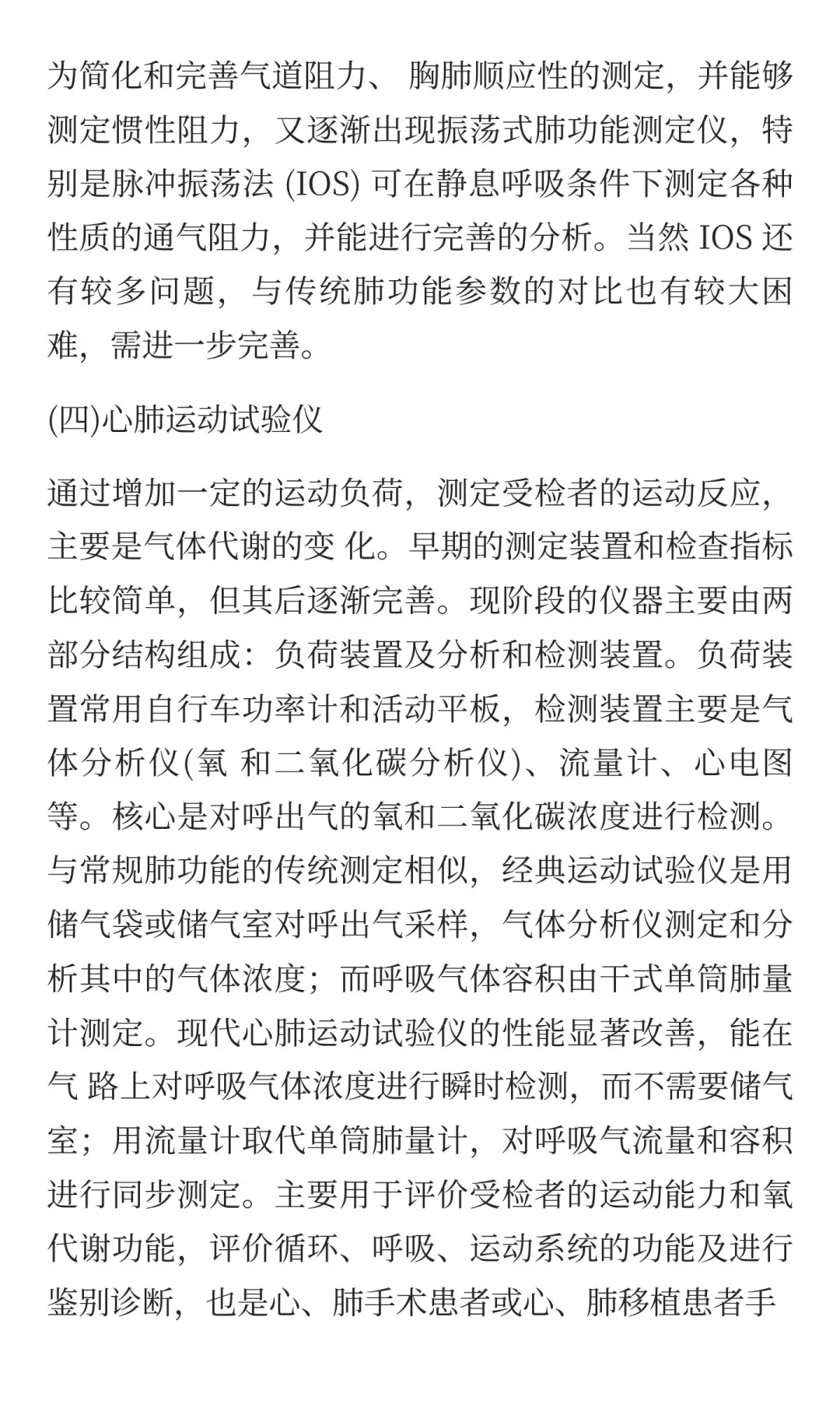 肺功能检查仪简述