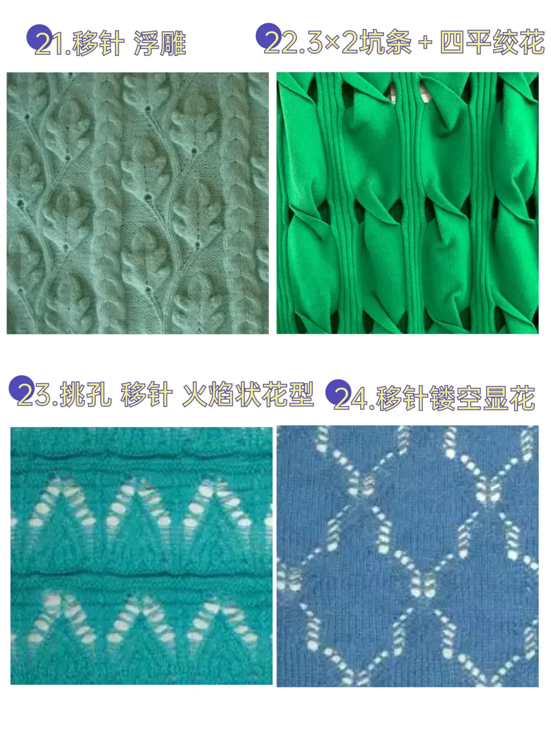 1分钟知晓30种毛衫针法