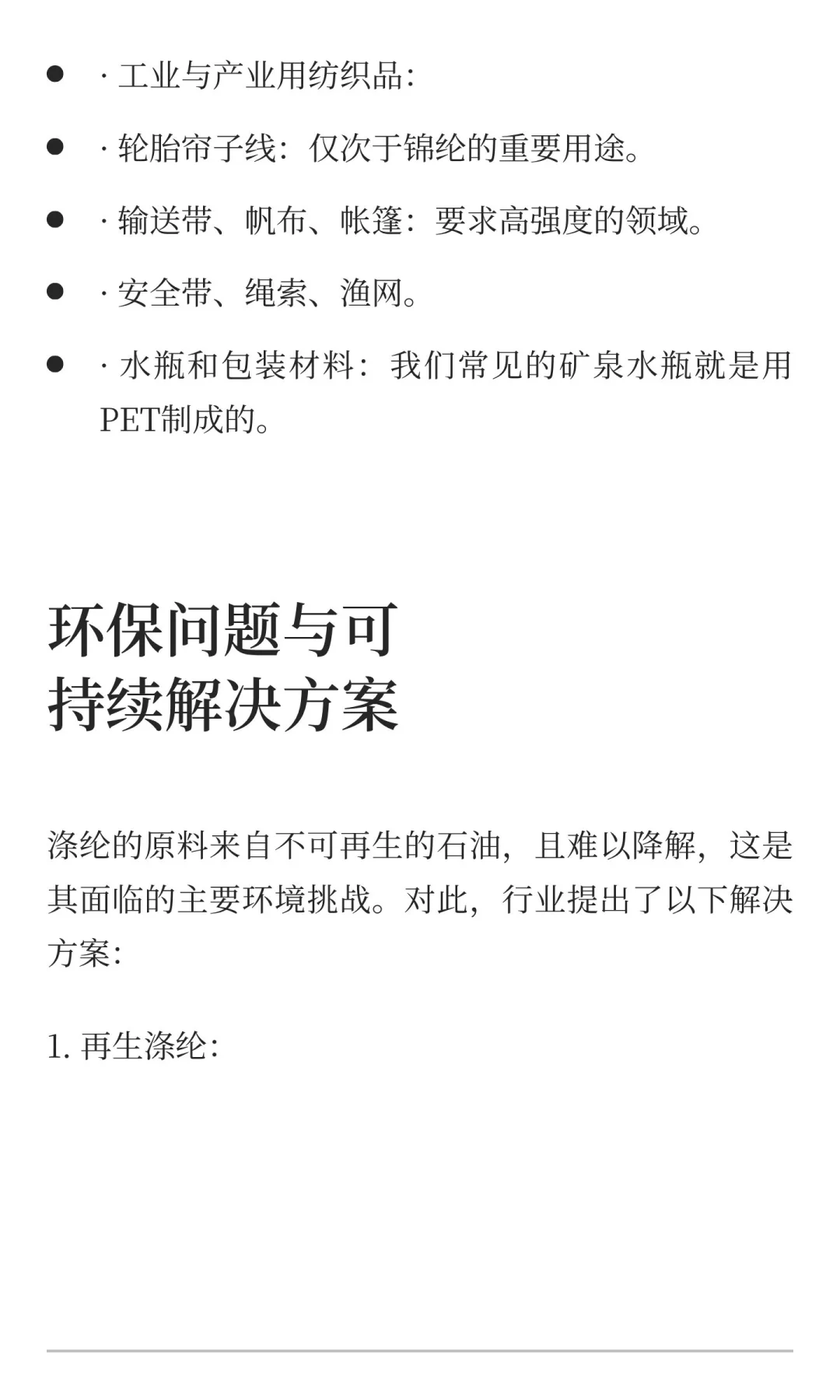 涤纶，传说中的的确良