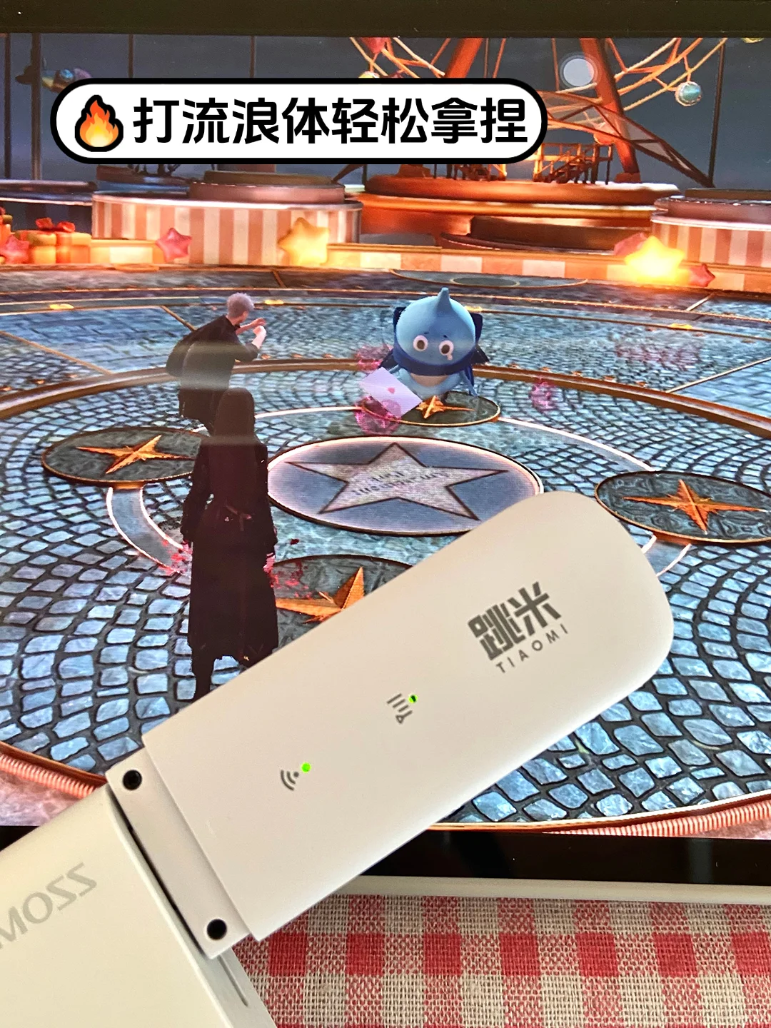 ?三网通随身wifi玩游戏就是爽!