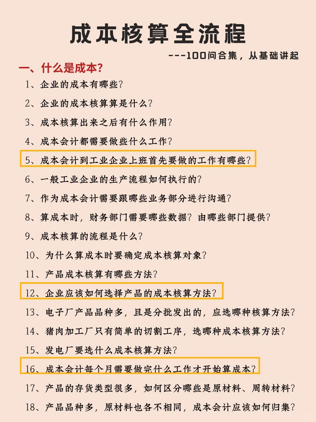 成本核算全流程，熬了两个通宵终于搞明白了