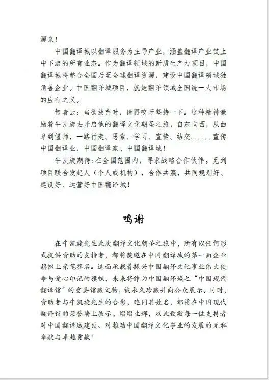 回顾:牛凯旋翻译文化朝圣之旅（01文案）