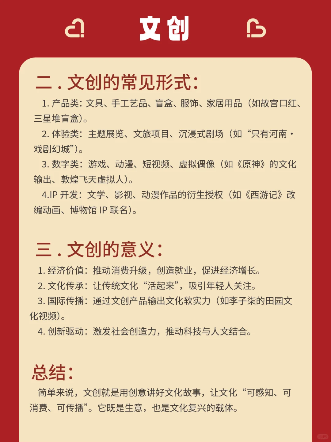 什么是文创 文创是什么???