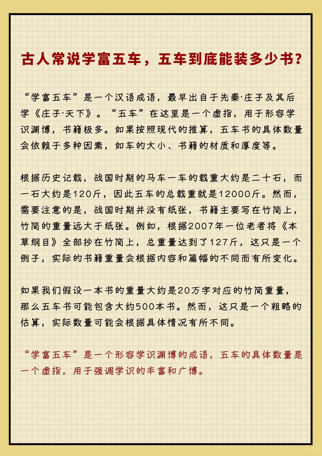 你所不知道的文化冷知识，竟然这么有趣！