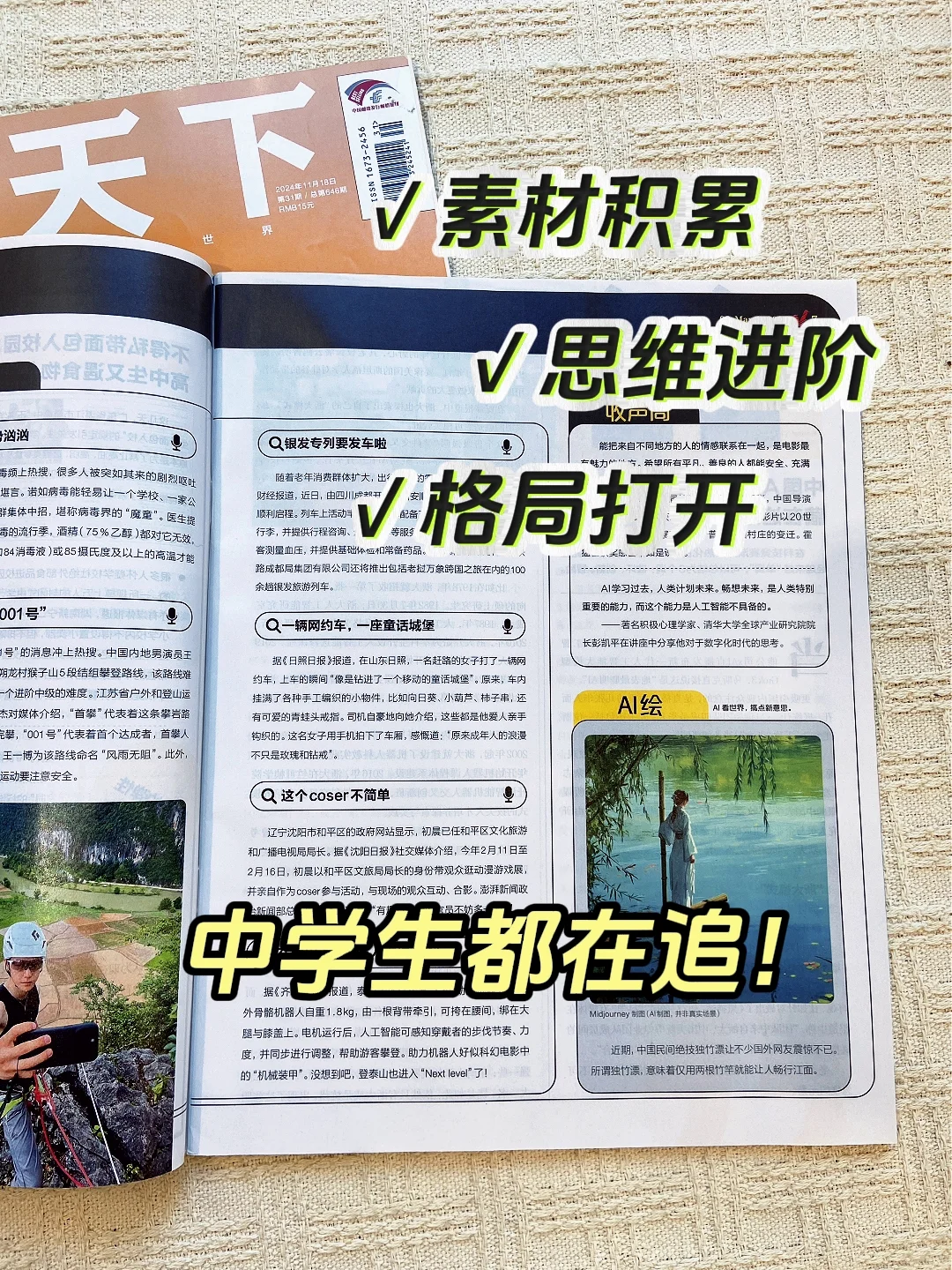 中学生别错过！积累新鲜素材+培养独立思考