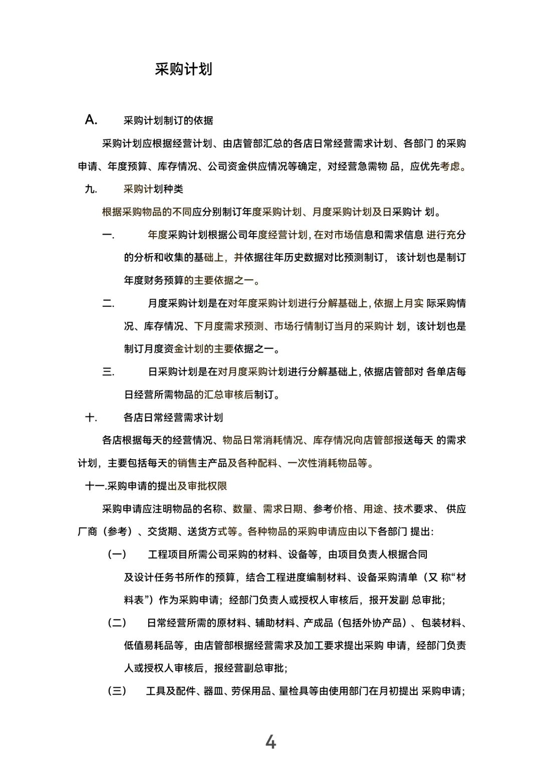 采购管理手册！(30页完整版）