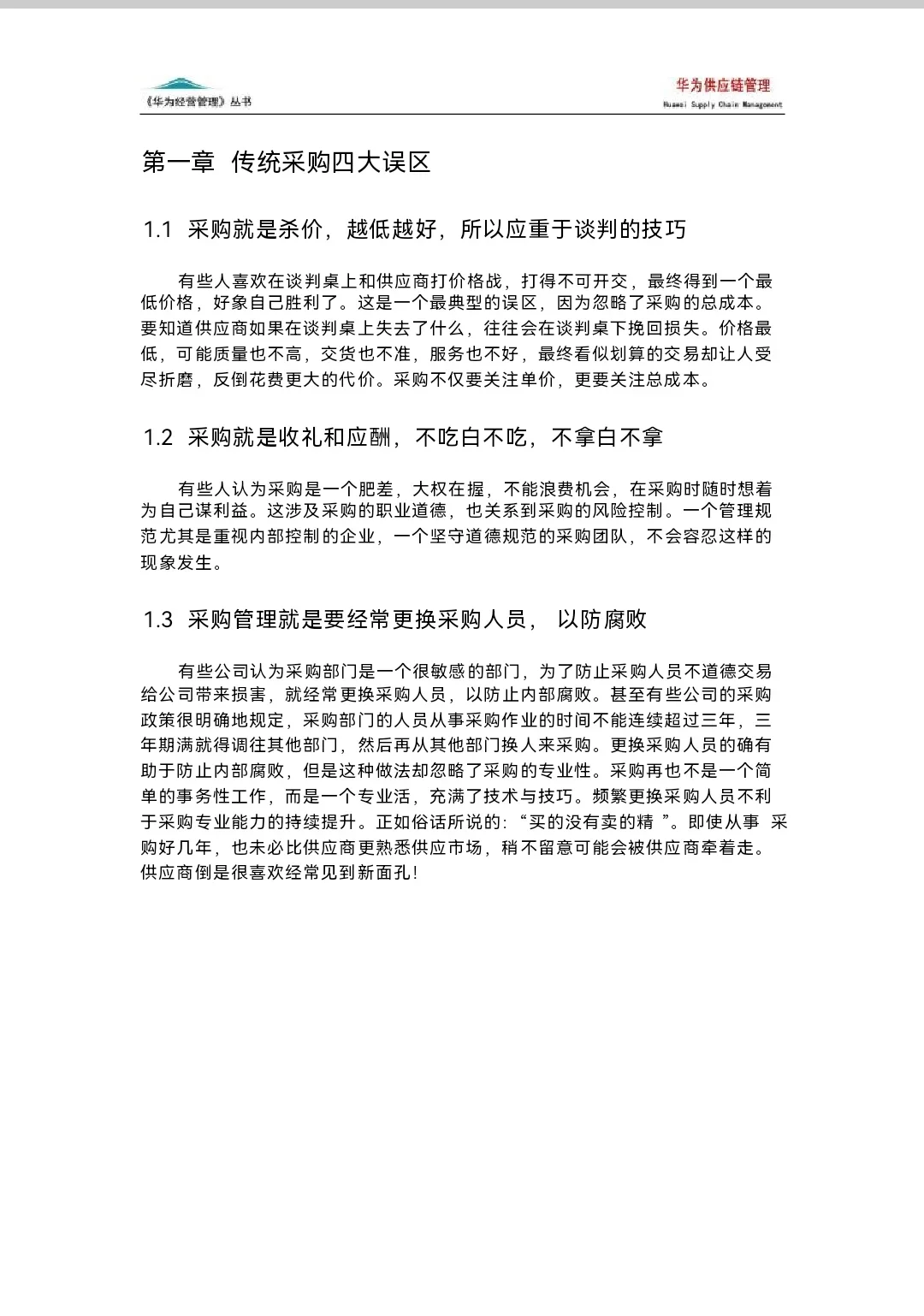 我还是头一次见这么完美的采购管理制度！